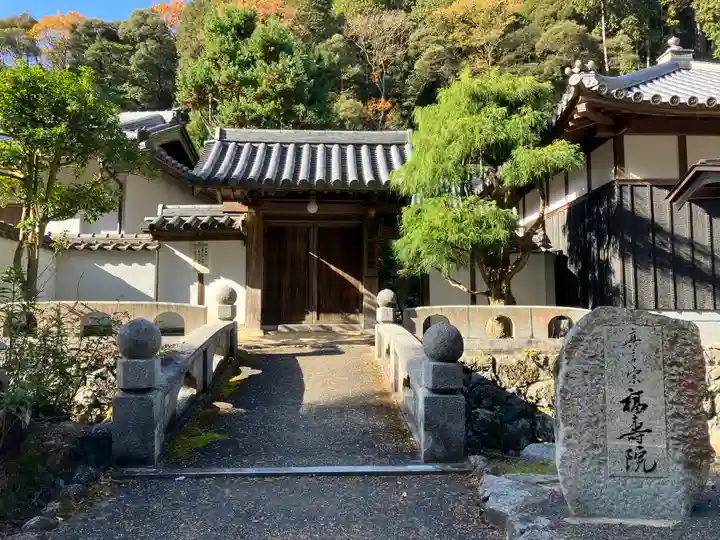 福寿院の山門・神門