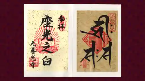 座光如来寺（元善光寺）の御朱印