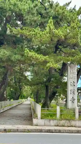 法隆寺 西円堂(奈良県)