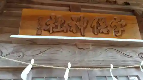 宇倍神社のその他建物