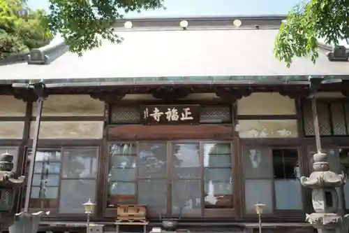 正福寺の本殿・本堂