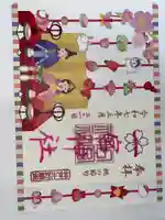 一宮神社の御朱印