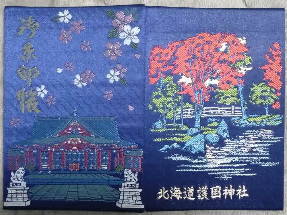 北海道護國神社の御朱印帳