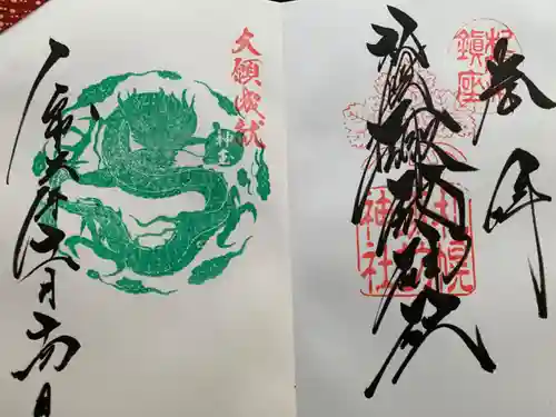 札幌諏訪神社の御朱印