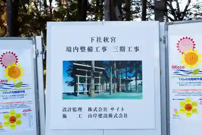 諏訪大社下社秋宮(長野県)