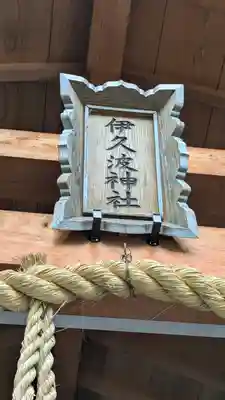 一宮神社(兵庫県)