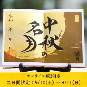 諫早神社(九州総守護 四面宮)の御朱印 2022年09月10日(土)〜(2022年09月10日(土) 01時03分23秒投稿)
