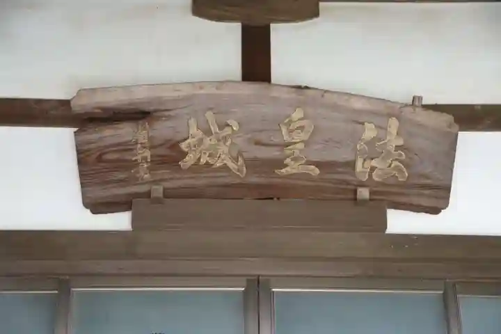 林光寺(茨城県)