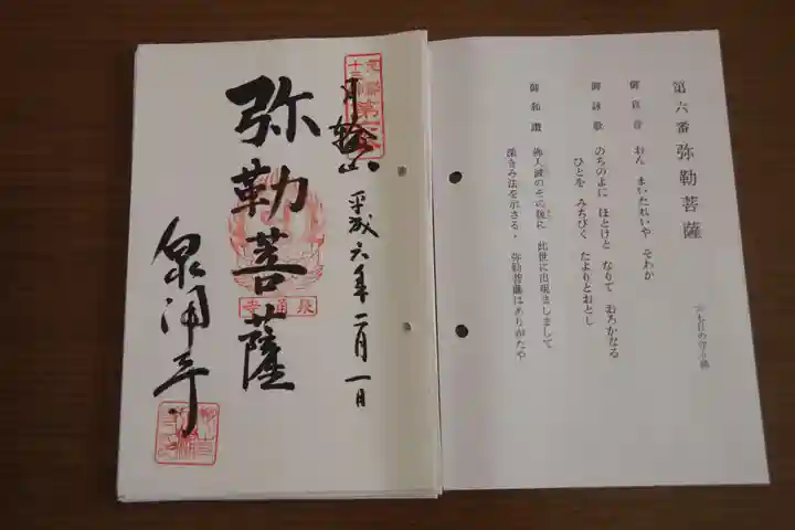 御寺 泉涌寺の御朱印