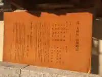 露天神社(お初天神)の歴史