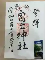 駒込富士神社(東京都)