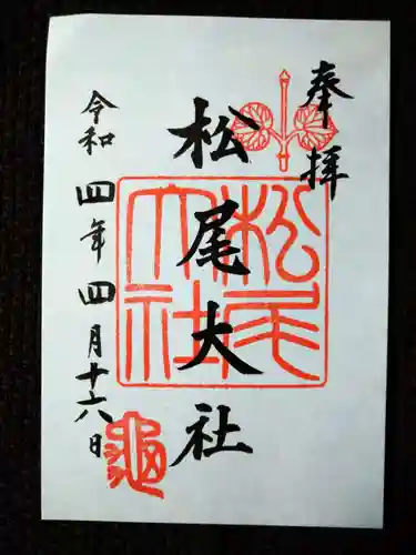 松尾大社の御朱印