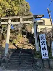 愛宕神社(山梨県)