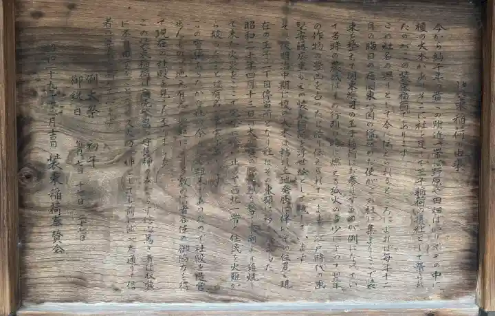 装束稲荷神社(王子稲荷神社境外摂社)(東京都)