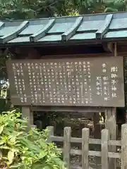 増御子神社(奈良県)