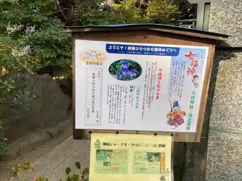 平塚三嶋神社(神奈川県)