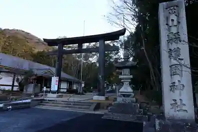 岡山縣護國神社(岡山県)