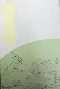 高山寺の御朱印帳2025-02-27 00:00:00 +0900