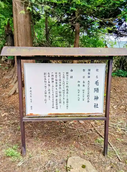 毛陽神社(北海道)