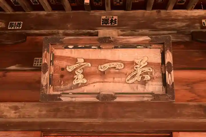 若一王子神社(長野県)
