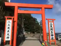 二見興玉神社の鳥居