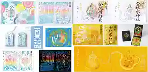金蛇水神社の御朱印 2025年06月29日(日)〜(2025年06月29日(日) 00時38分46秒投稿)