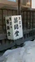 薬師神社のその他建物