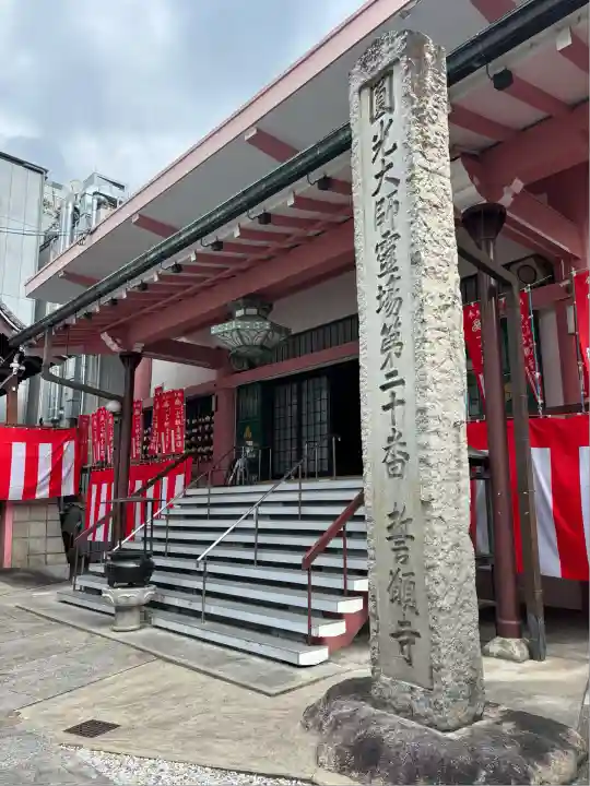 誓願寺(京都府)