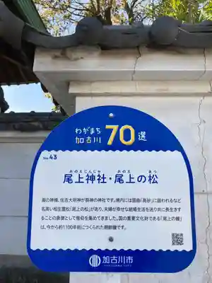 尾上神社(兵庫県)