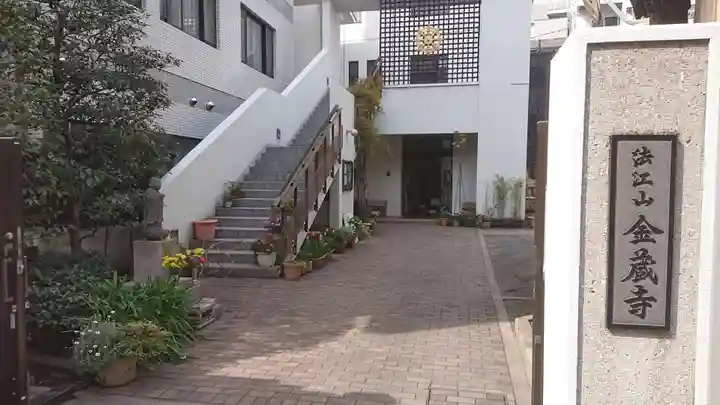 金蔵寺のその他建物