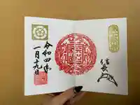 建勲神社の御朱印