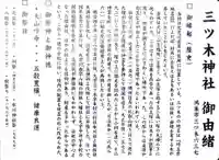 三ツ木神社(埼玉県)