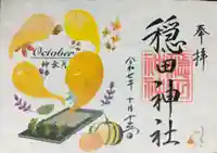 穏田神社(東京都)