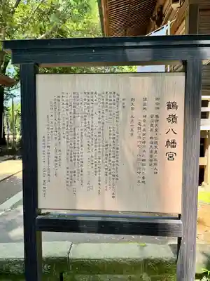 鶴嶺八幡宮(神奈川県)