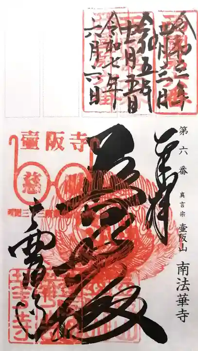 南法華寺(壷阪寺)(奈良県)