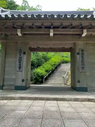 忉利天上寺(兵庫県)