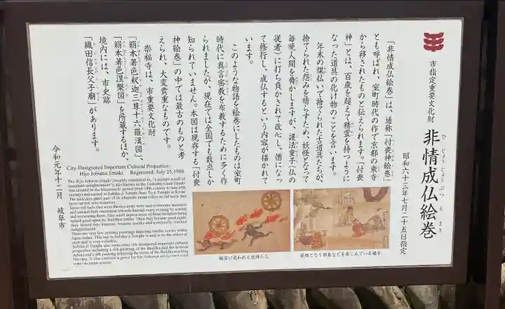 崇福寺(岐阜県)