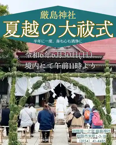 釧路一之宮 厳島神社のお祭り