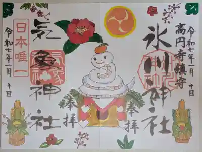 書置き。
気象神社の御朱印と共に。