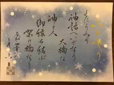 六日参りの御朱印です。