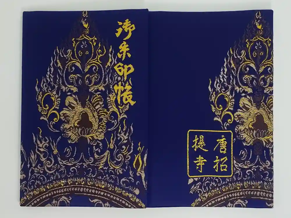 唐招提寺の御朱印帳