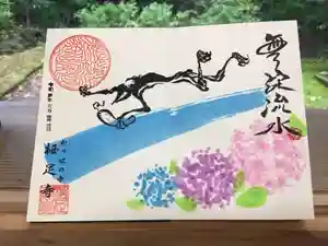 かっぱの寺 栖足寺の御朱印(2021年05月30日(日) 09時14分55秒投稿)