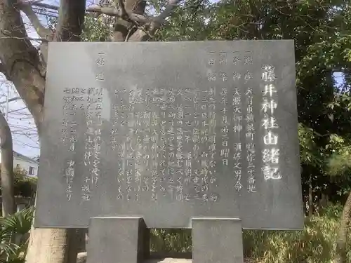 藤井神社（横根藤井神社）の歴史