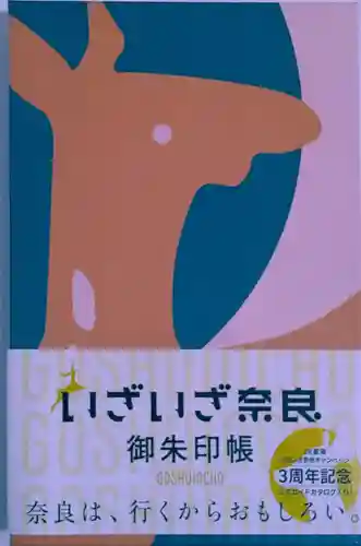 般若寺 ❁﻿コスモス寺❁(奈良県)