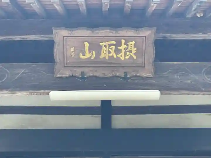 了法寺(滋賀県)
