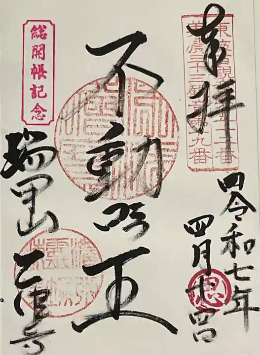 乙津寺 (鏡島弘法)(岐阜県)