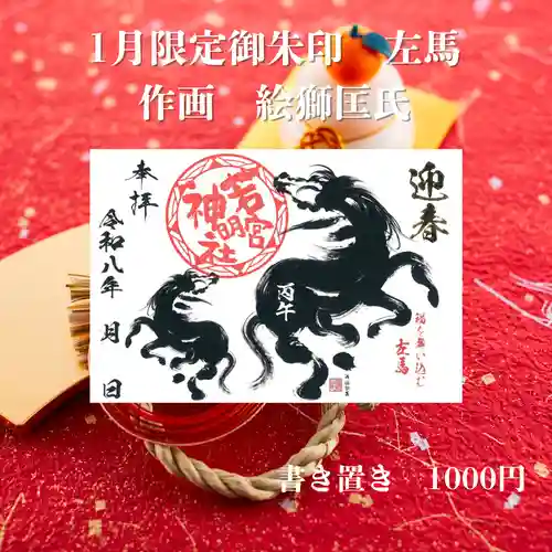 若宮神明社の御朱印