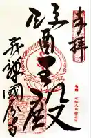 飛騨国分寺(岐阜県)