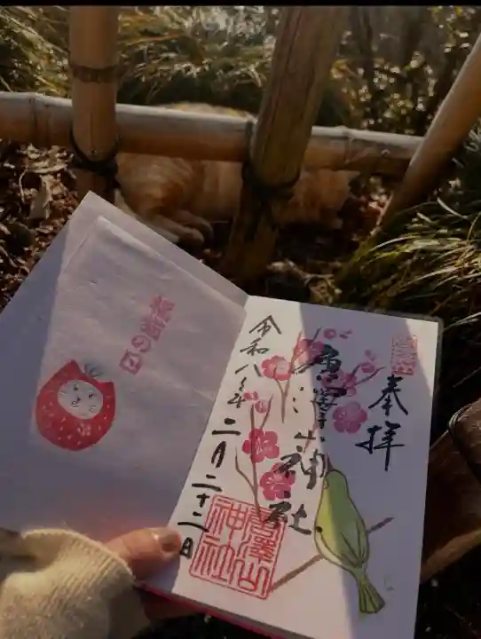 唐澤山神社の御朱印