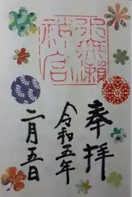 御朱印は社務所でいただいた後、横にある模様紙を自由に張り付けるという
ちょっと面白い趣向のものでした。私のはこんな感じ。